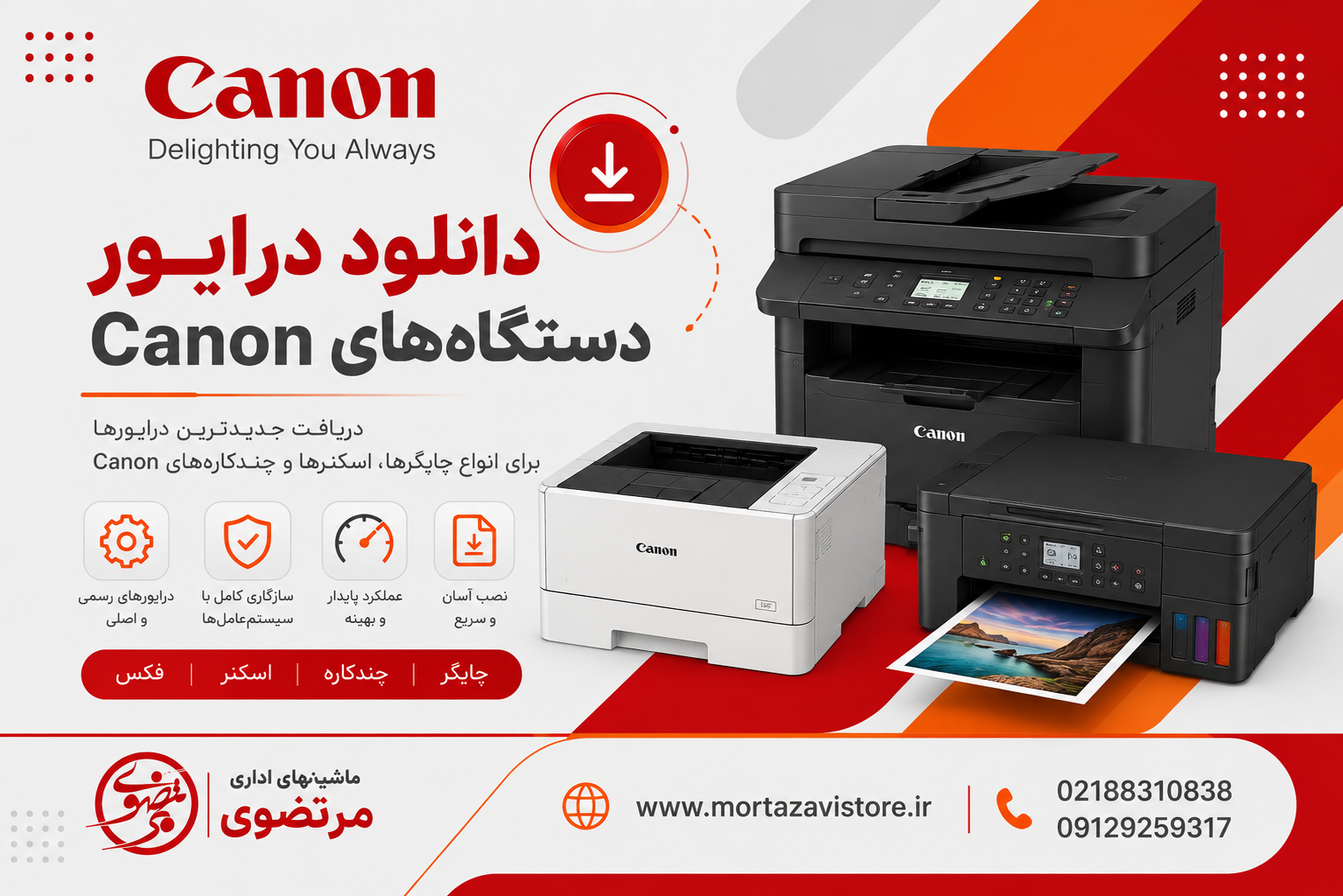 دانلود درایور کنون