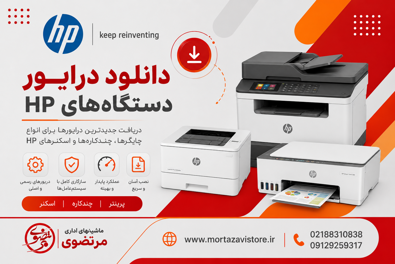 دانلود درایور اچ پی