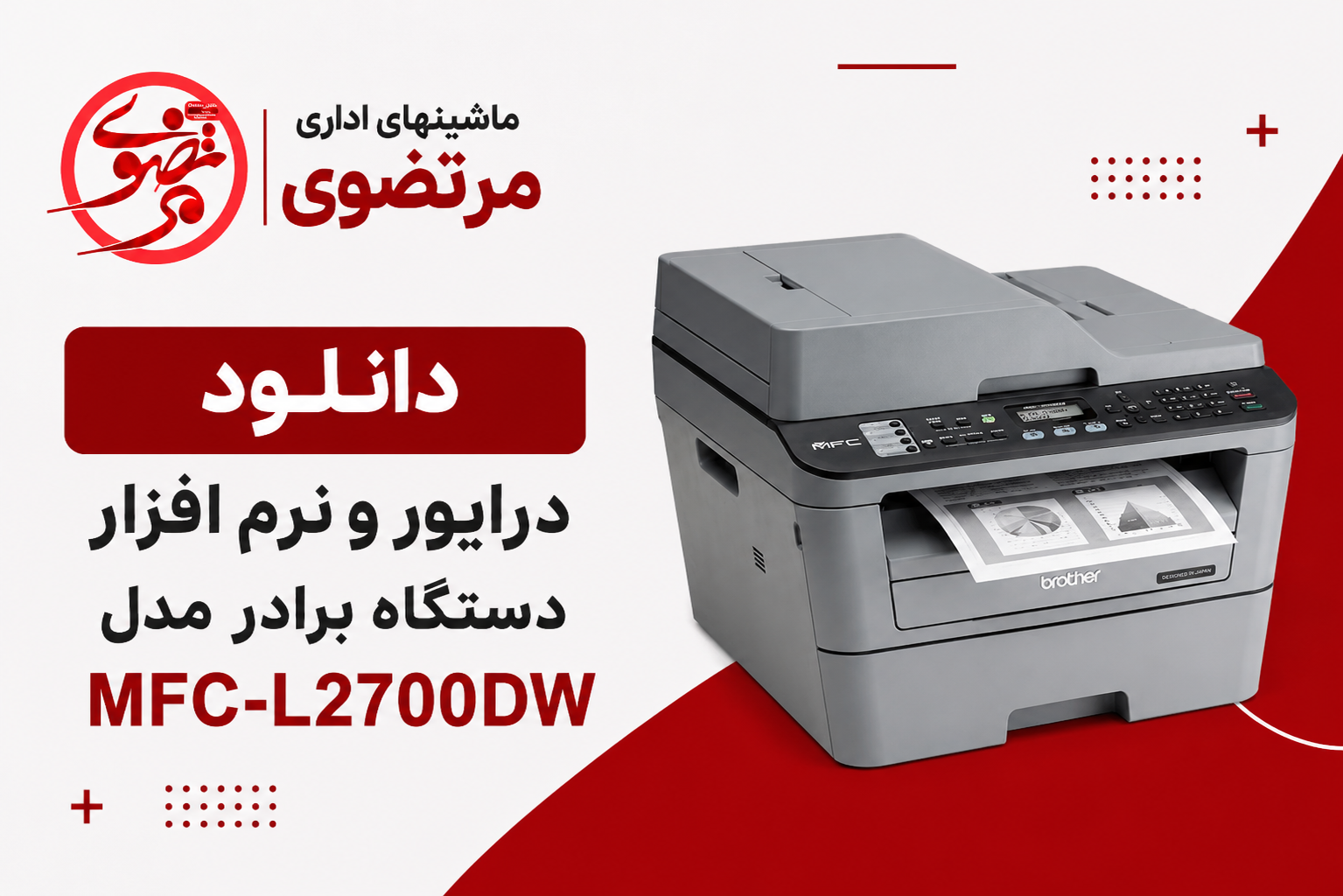 دانلود درایور برادر2700