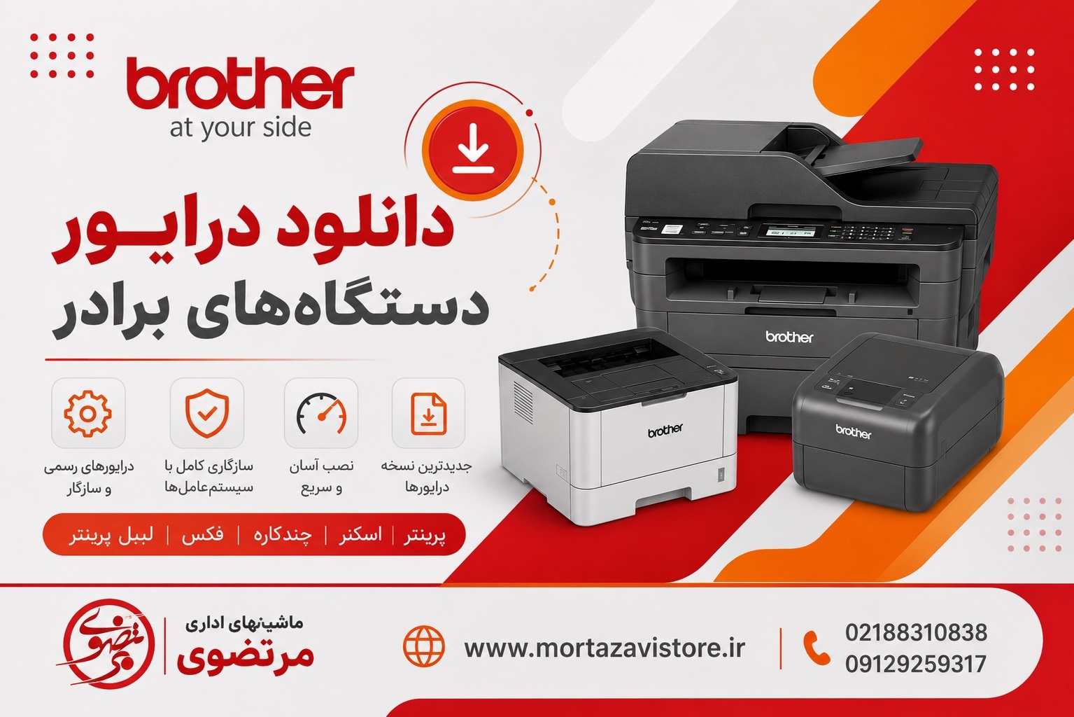 دانلود درایور برادر