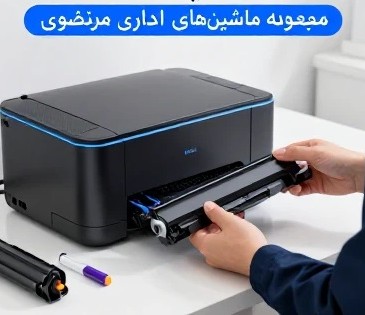 شارژ کارتریج و نحوه انجام آن