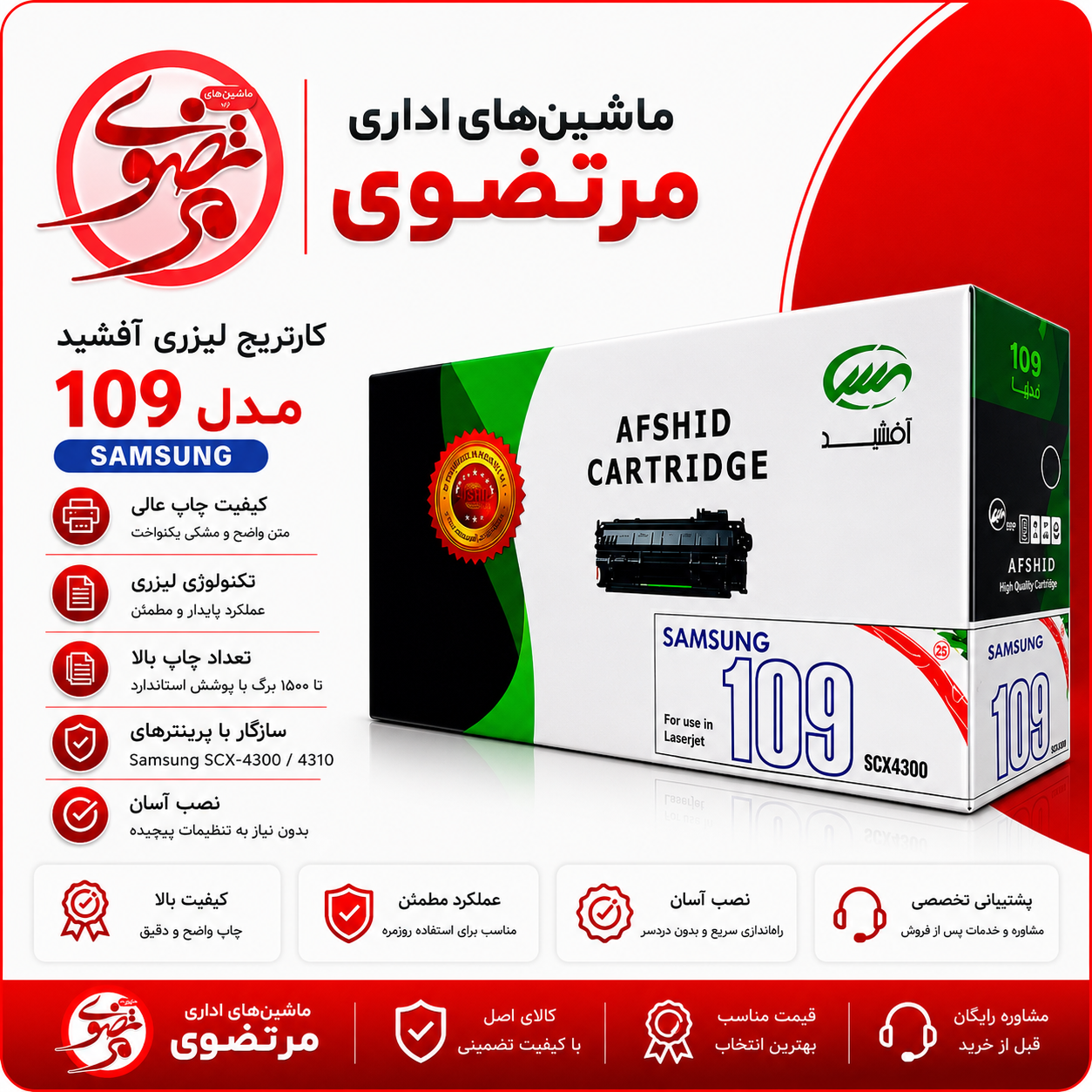 کارتریج آفشید مدل 109