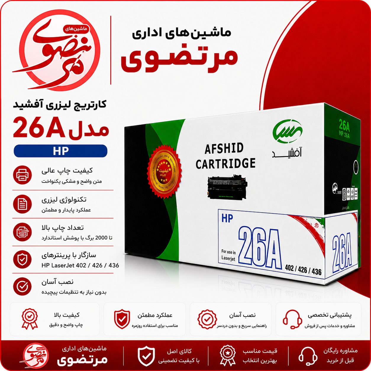 کارتریج آفشید مدل 26A