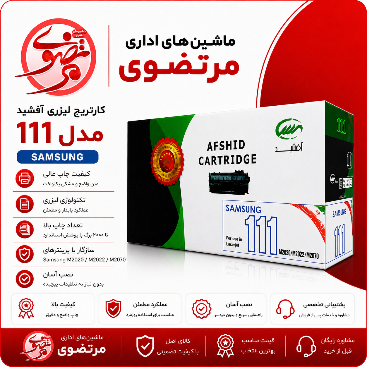 کارتریج آفشید مدل 111