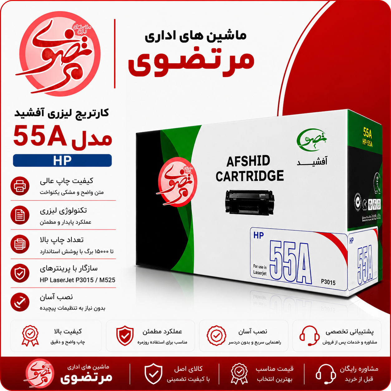 کاتریج آفشید مدل 55