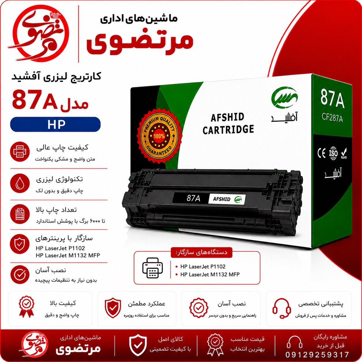 کارتریج آفشید مدل 87
