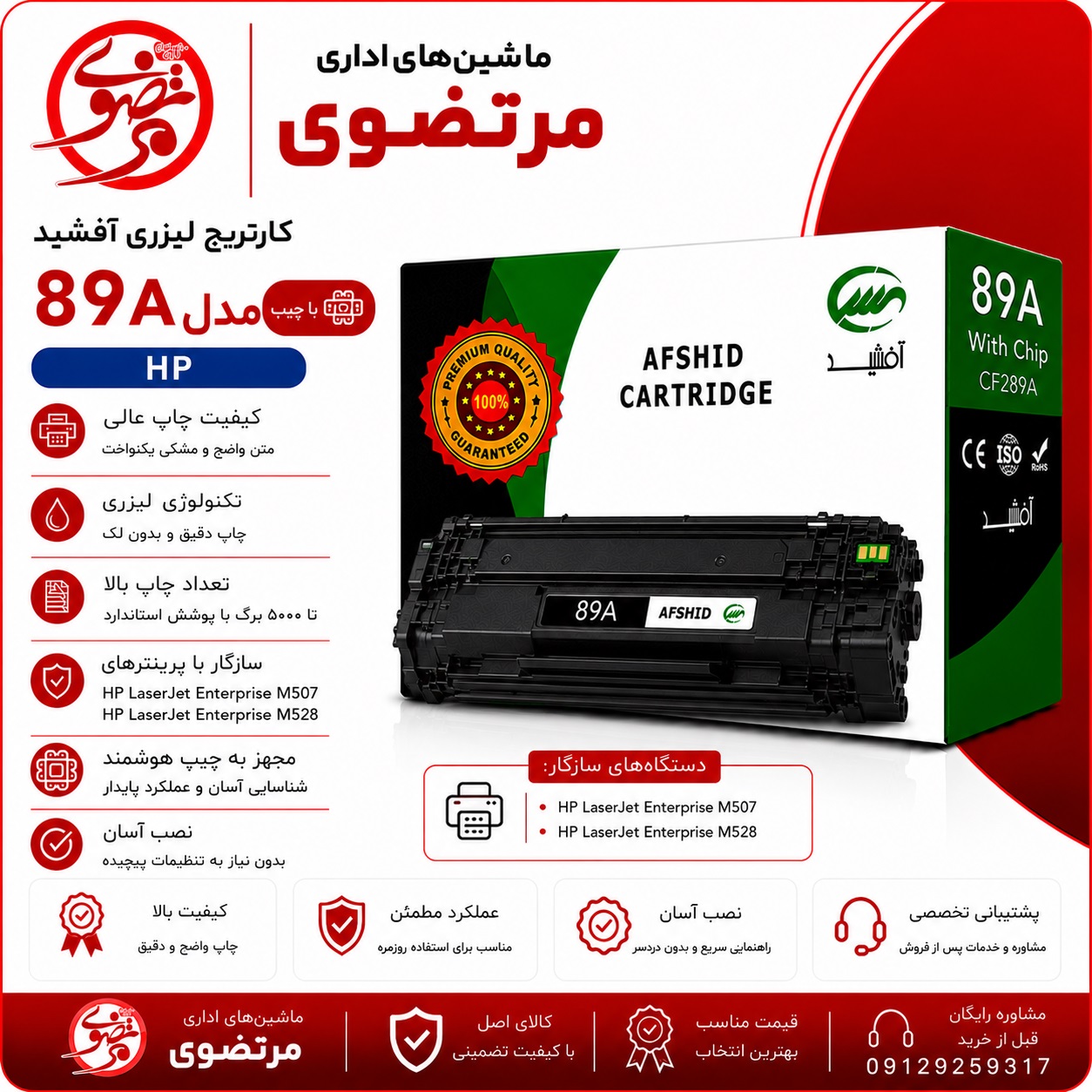کارتریج آفشید مدل 89A باچیپ