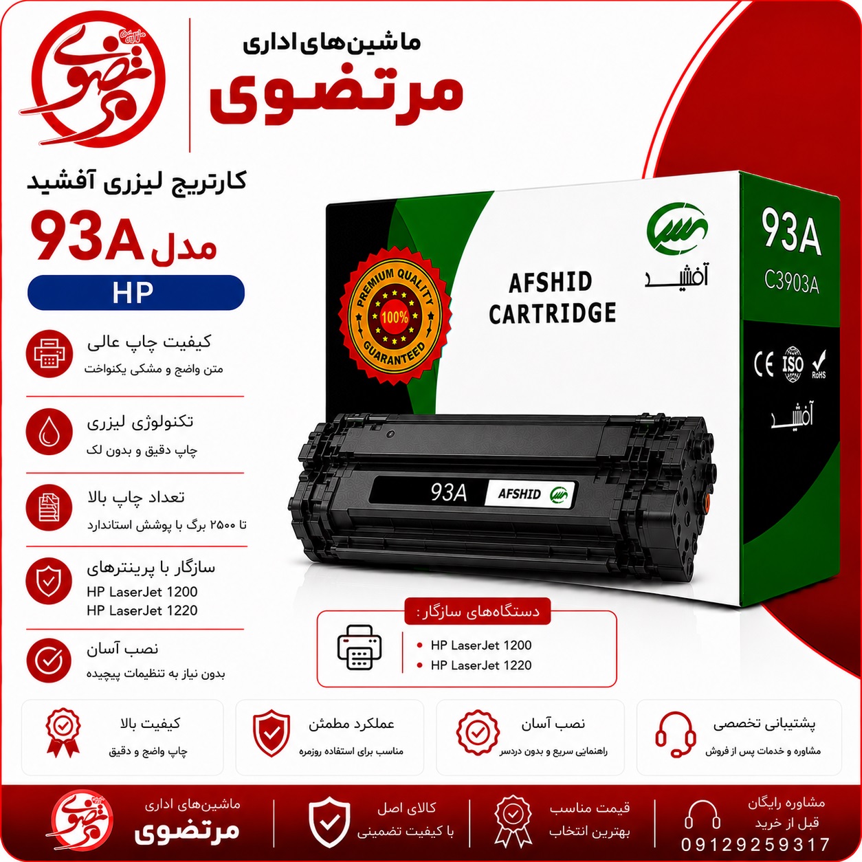 کارتریج آفشید مدل 93A