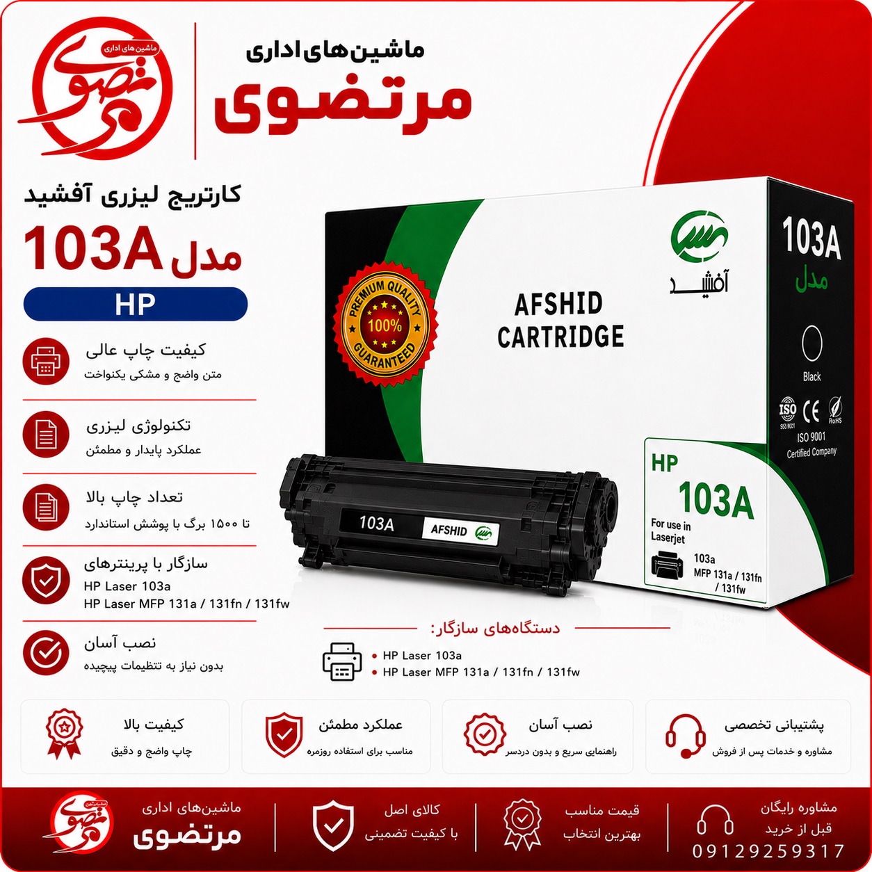 کارتریج آفشید مدل 103A
