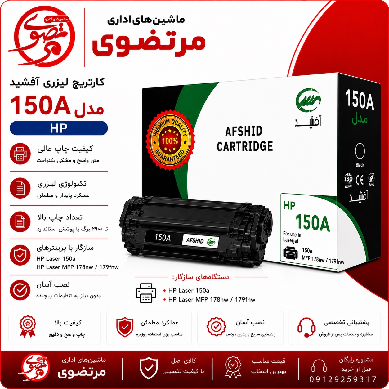 کارتریج آفشید مدل 150A