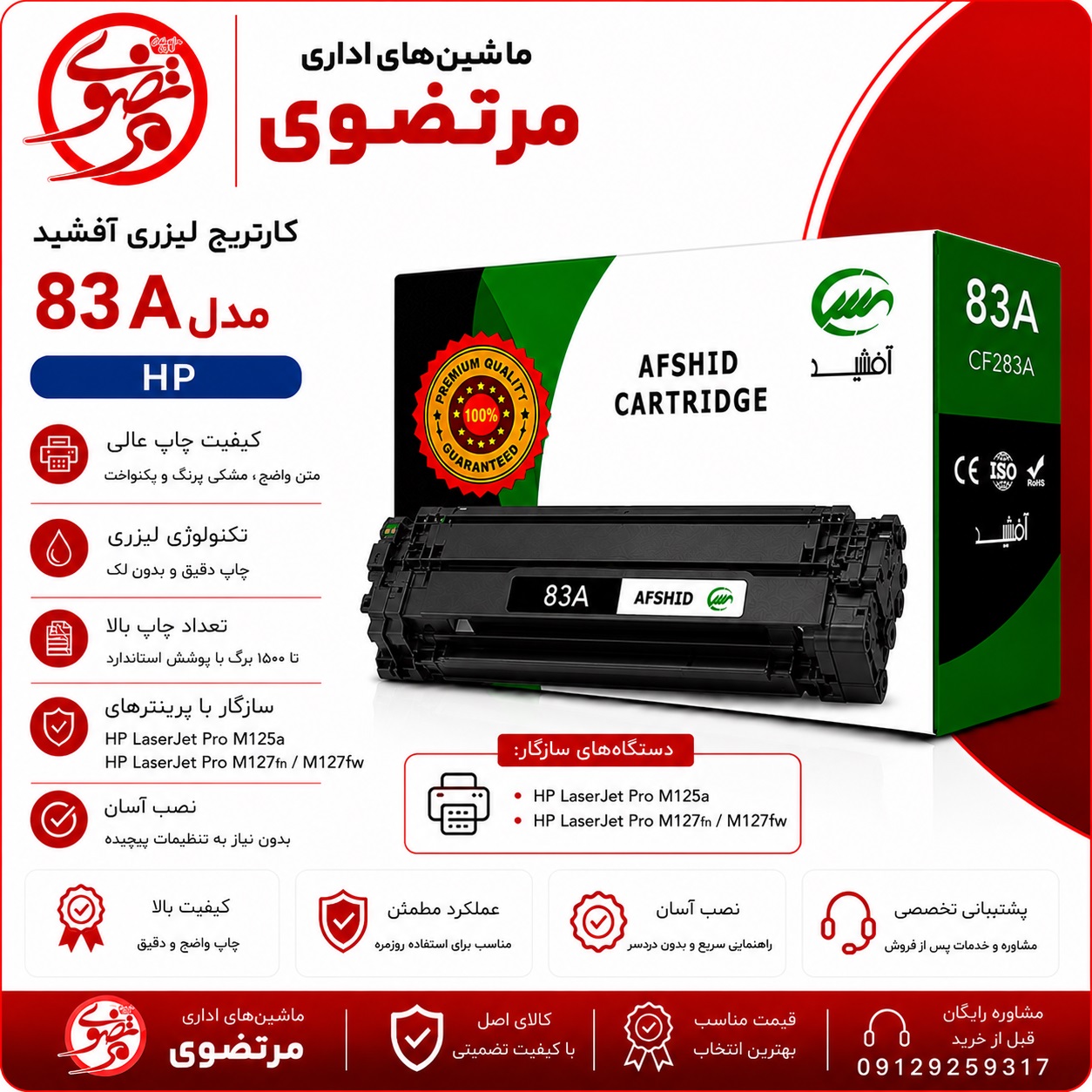 کارتریج آفشید مدل 83A