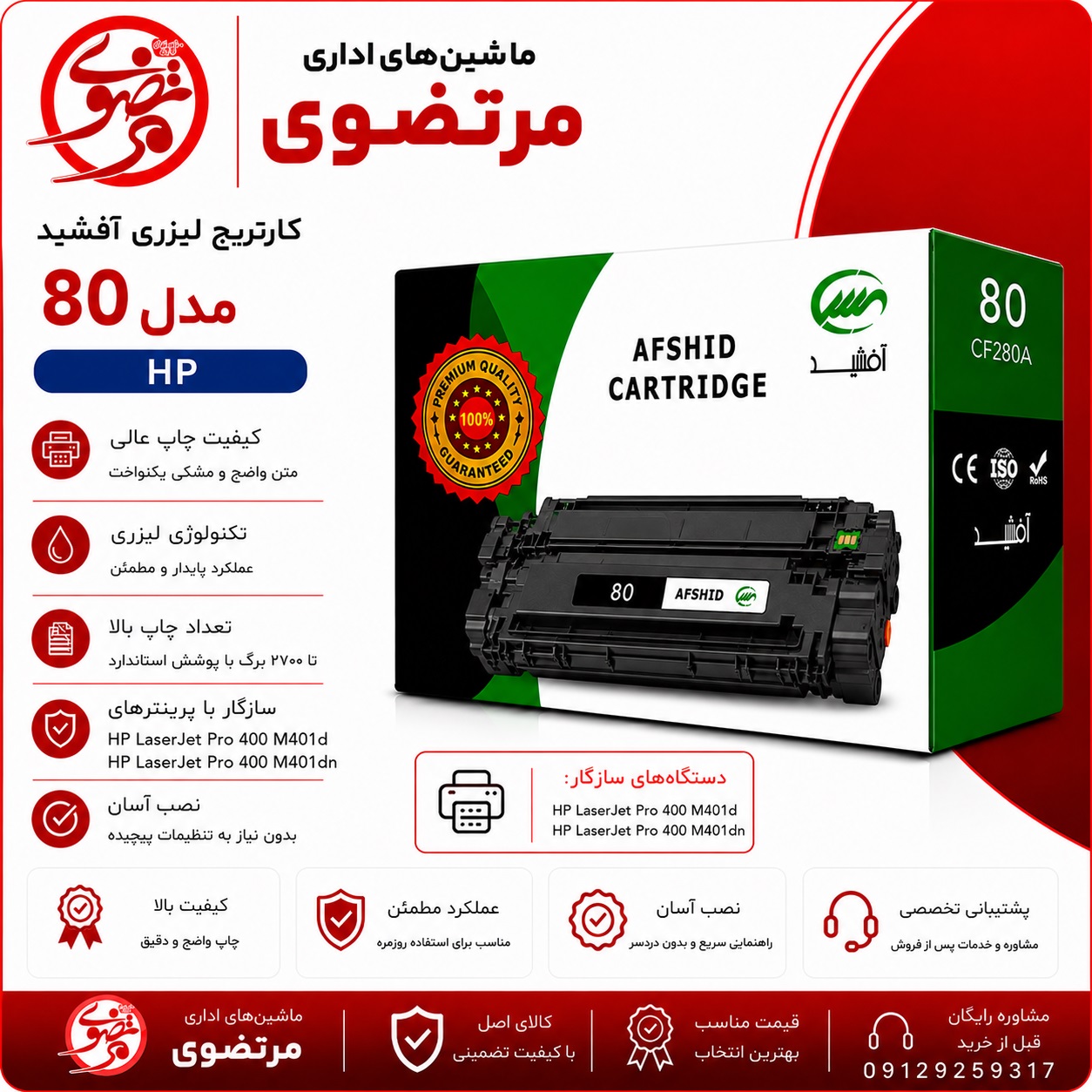 کارتریج آفشید مدل  80A