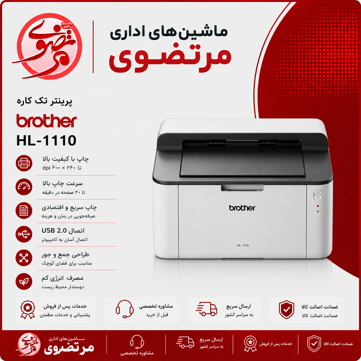 پرینتر HL-1110 تک کاره برادر
