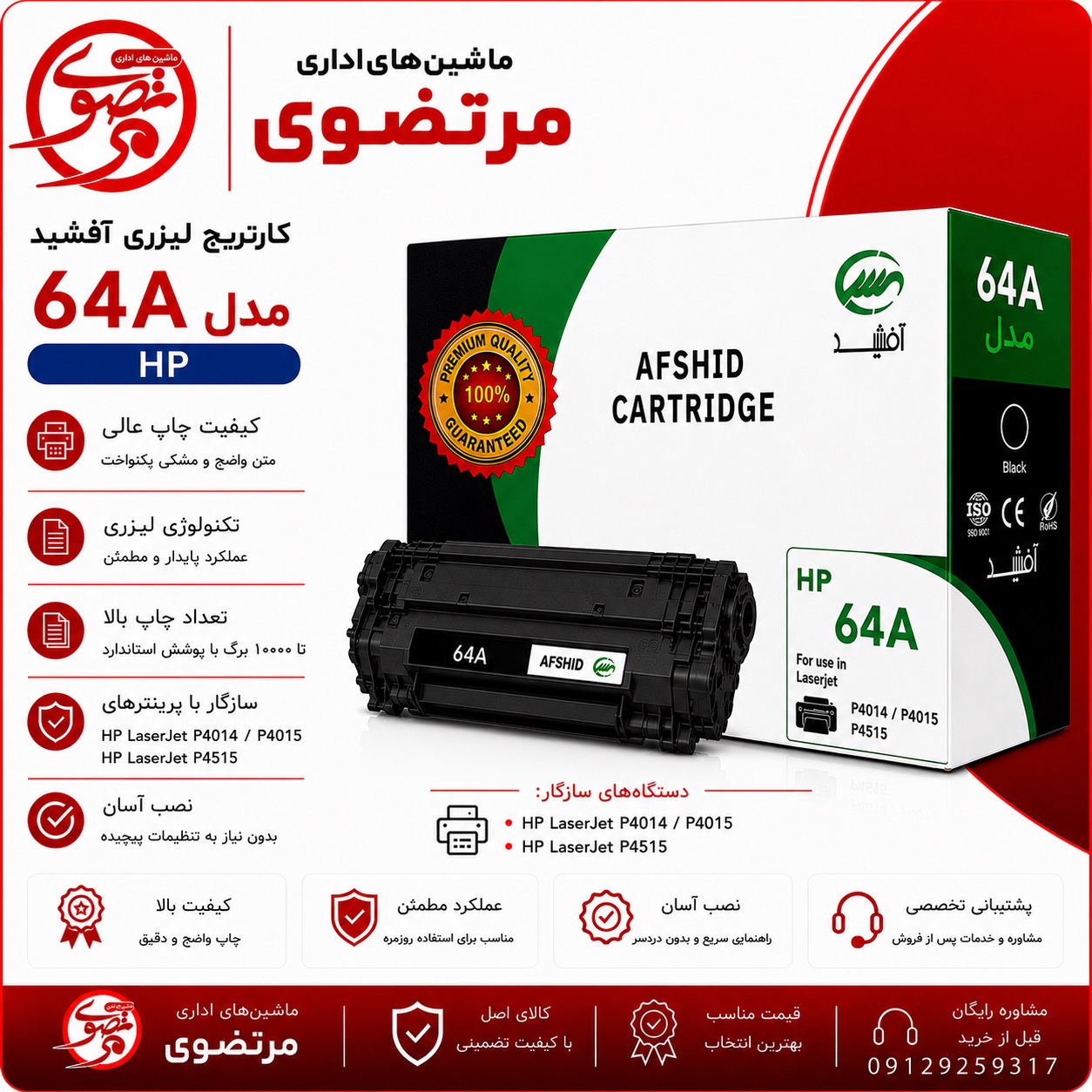 کارتریج آفشید مدل 64A