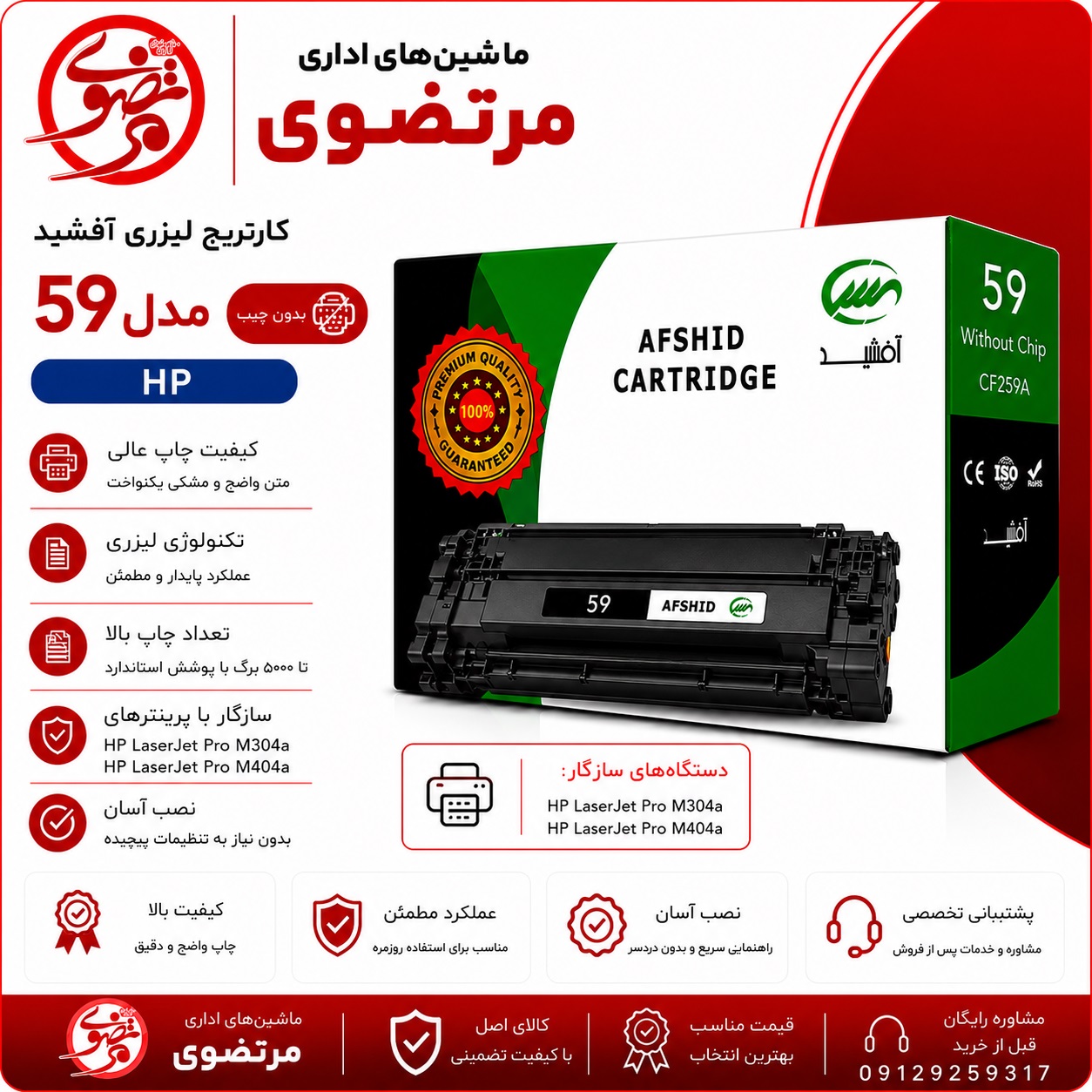 کارتریج آفشید مدل 59A بدون چیپ