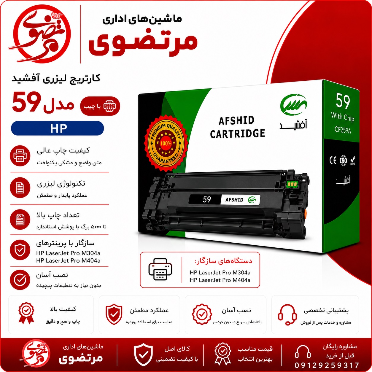 کارتریج آفشید مدل 59 باچیپ