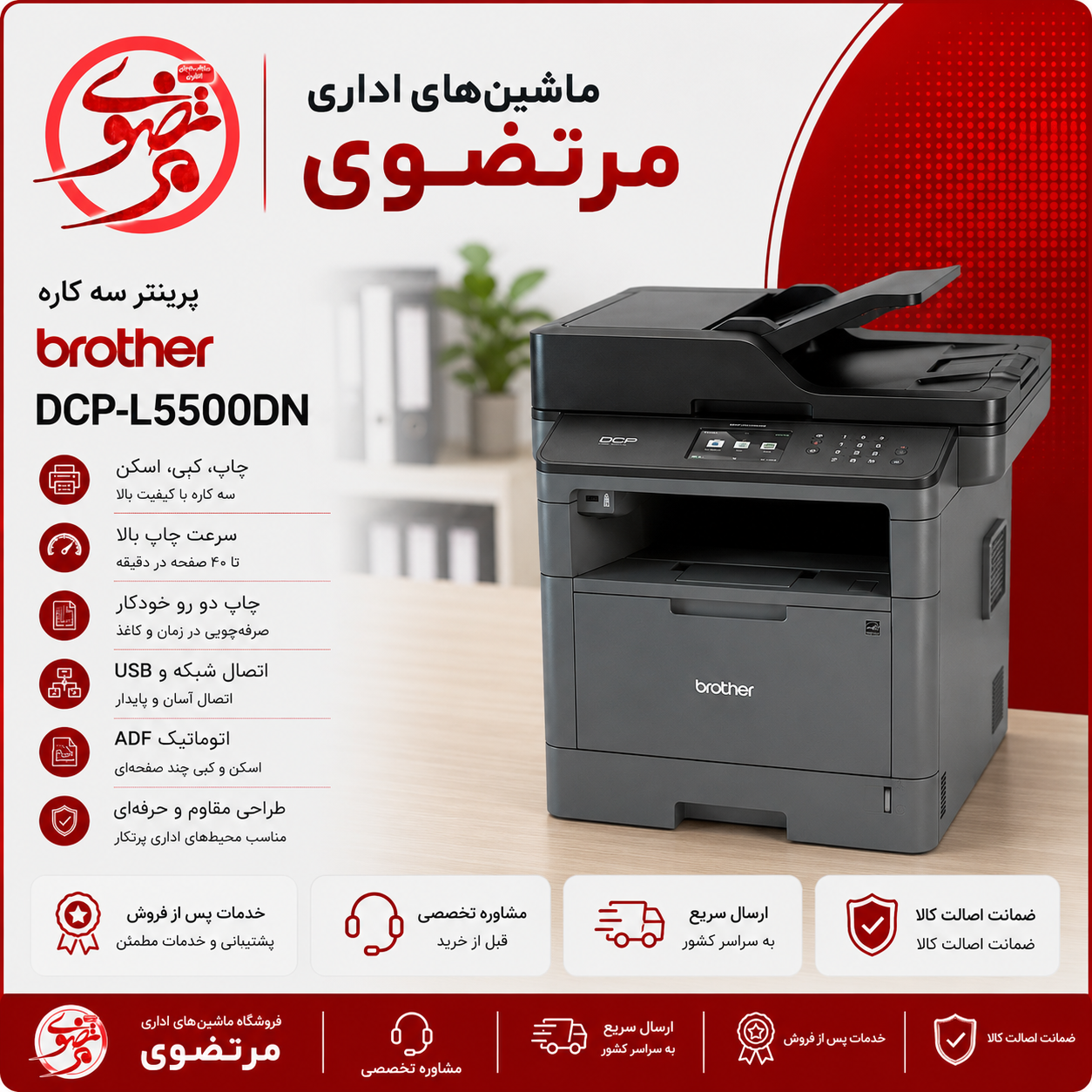 پرینتر لیزری DCP-L5500D سه کاره برادر