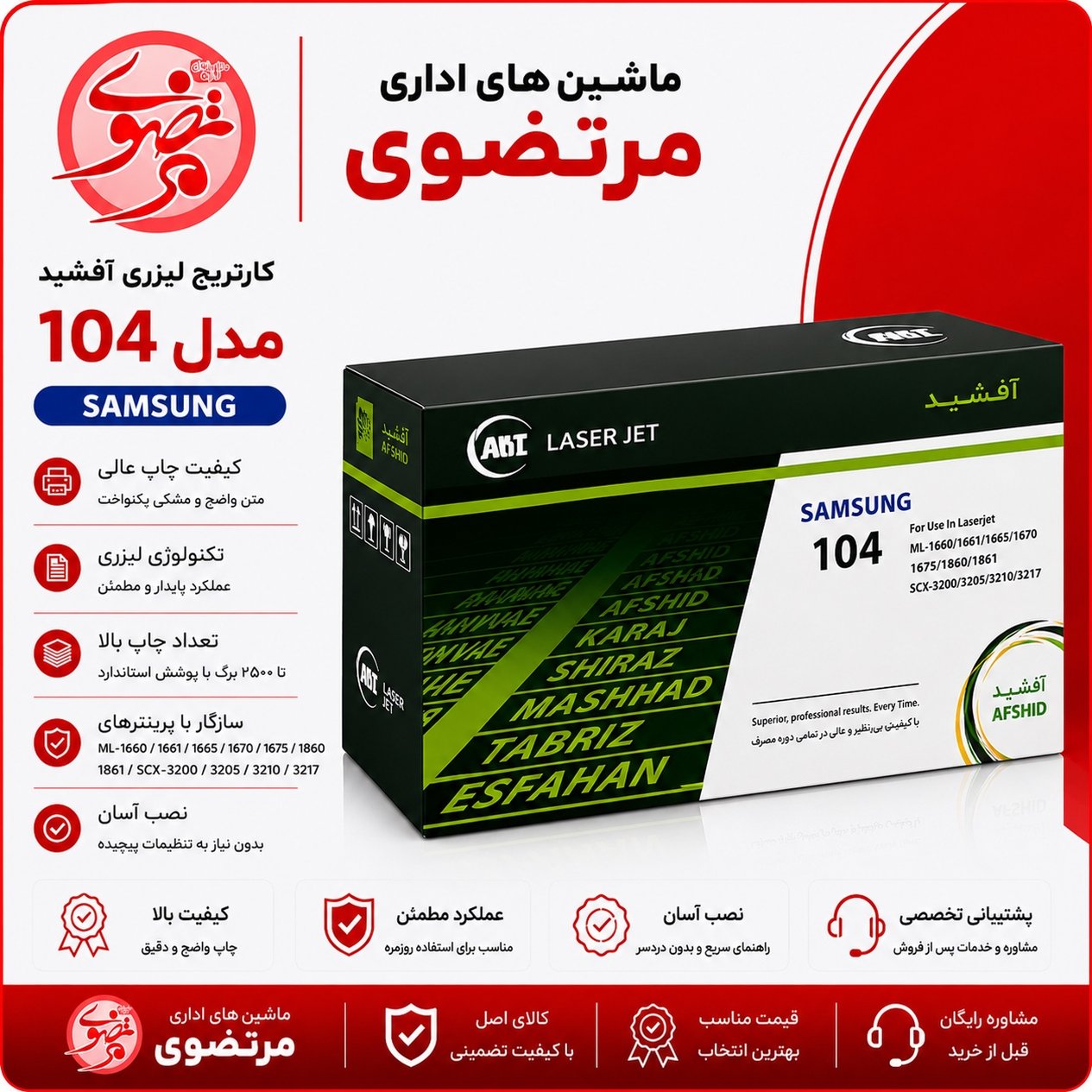 کارتریج آفشید مدل 104
