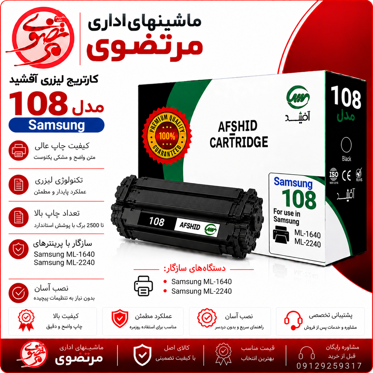 کارتریج آفشید مدل 108