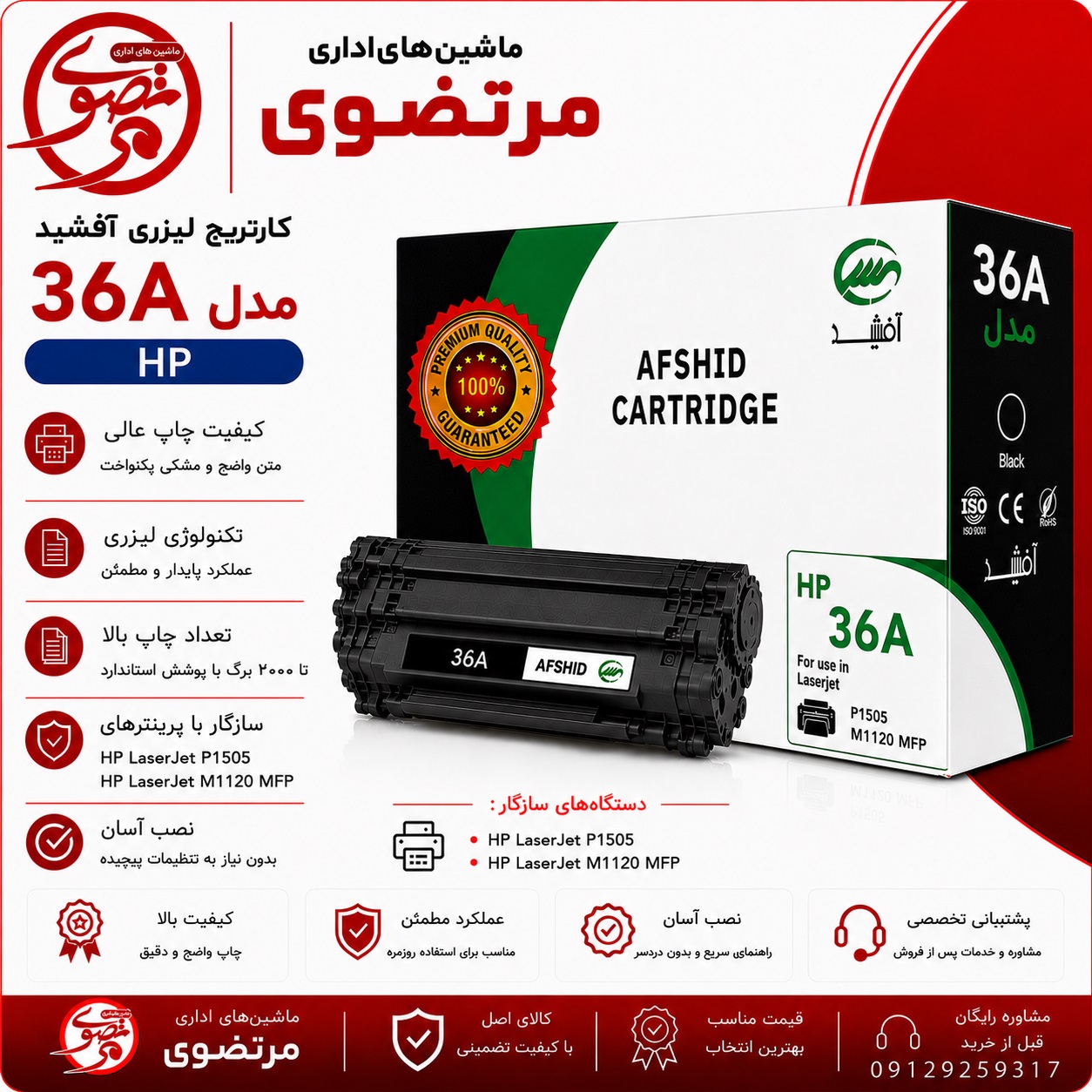 کارتریج آفشید مدل 36A
