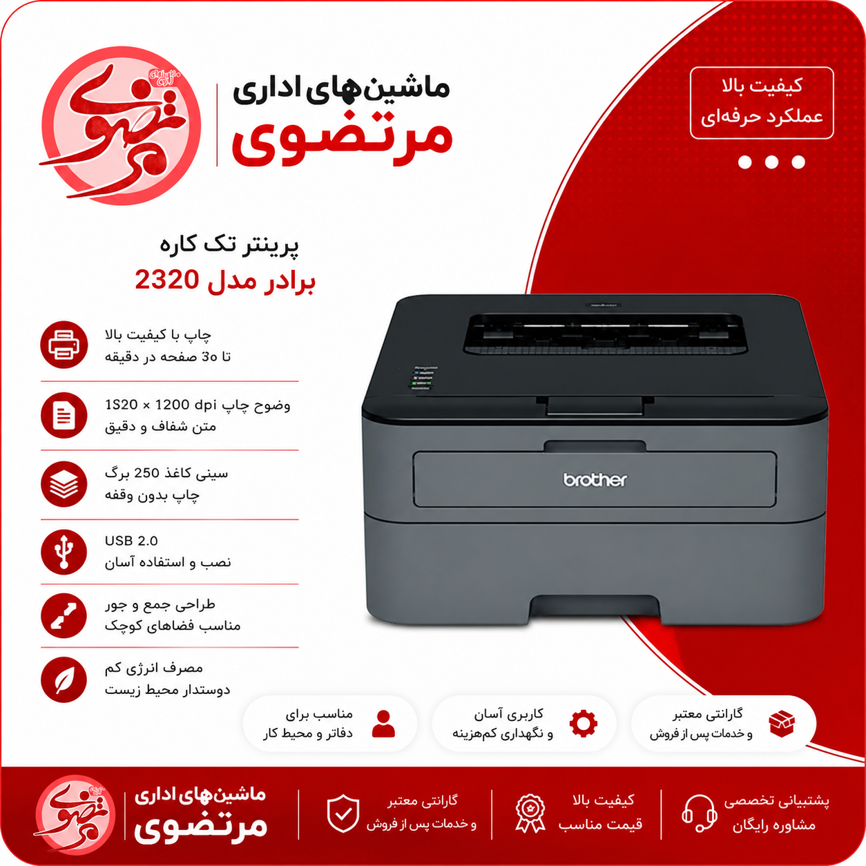 پرینتر برادر مدل HL-L2320D تک کاره