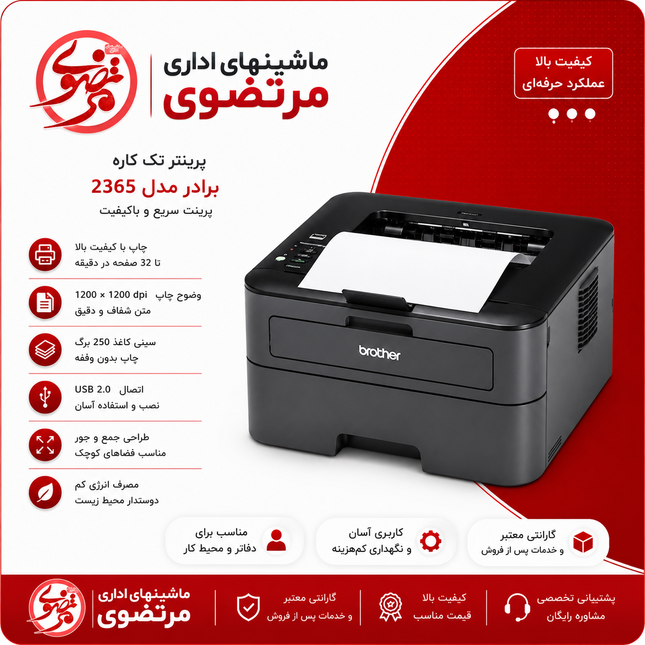 پرینتر برادر HL-L2365DW تک کاره
