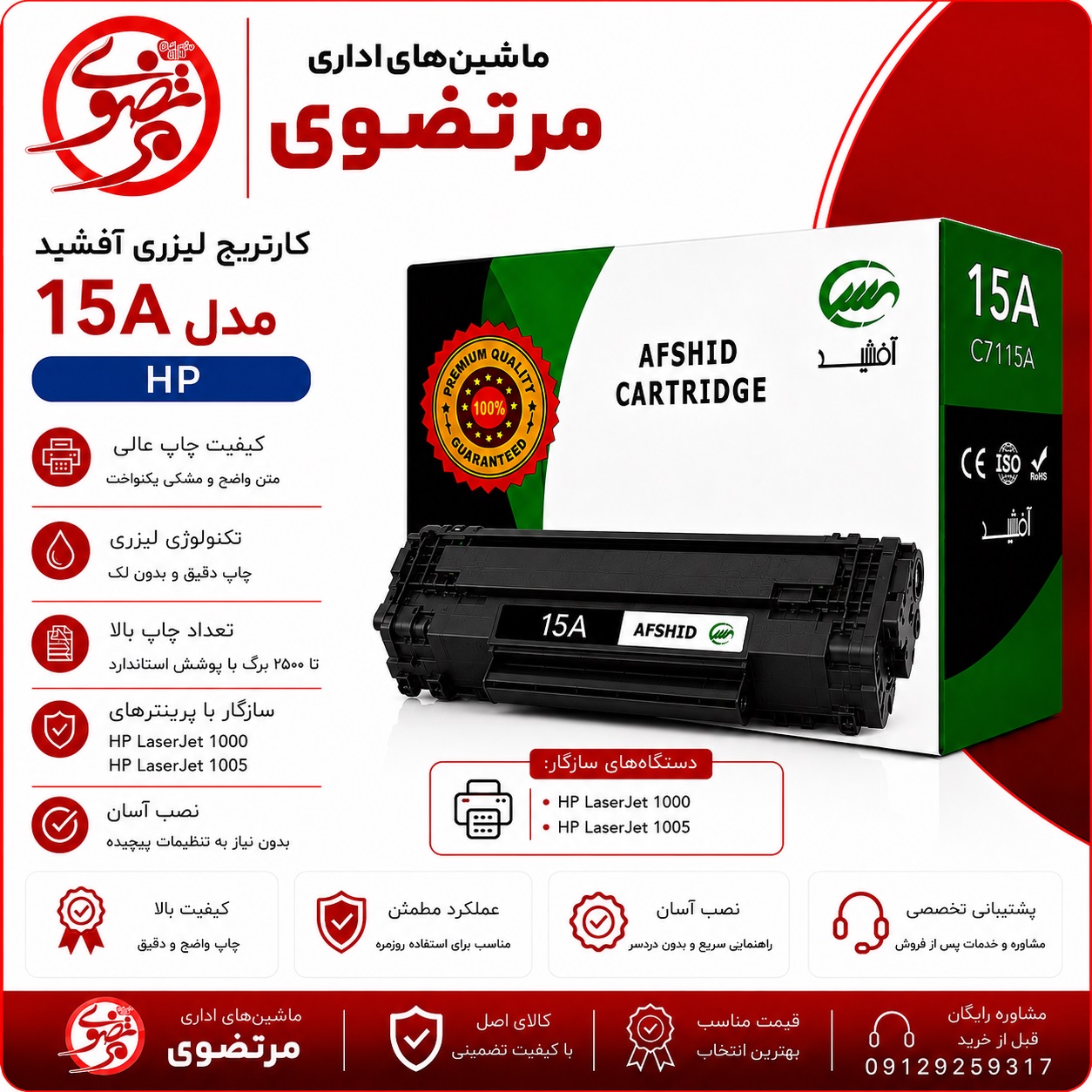 کارتریج آفشید مدل 15A
