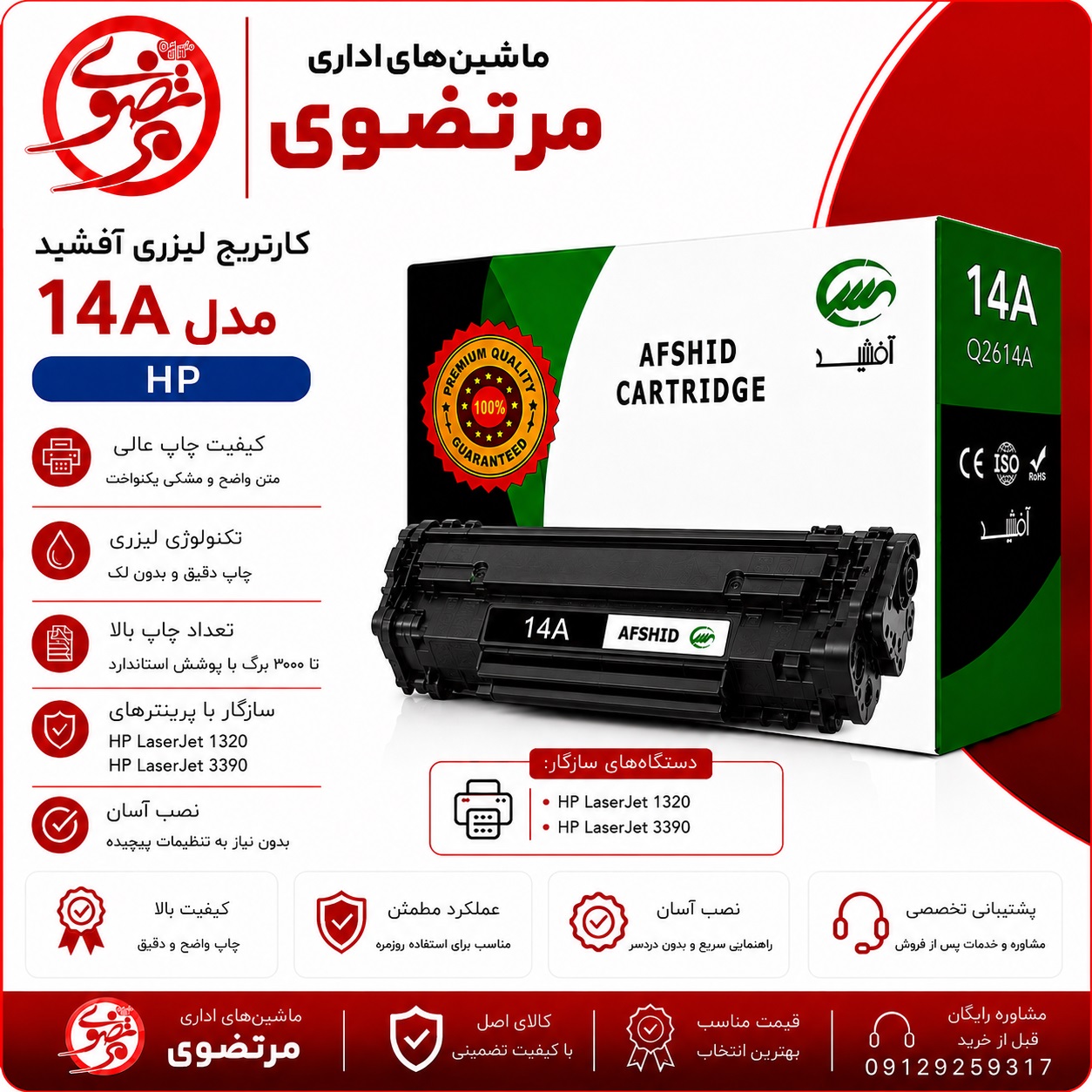 کارتریج آفشید مدل  14A