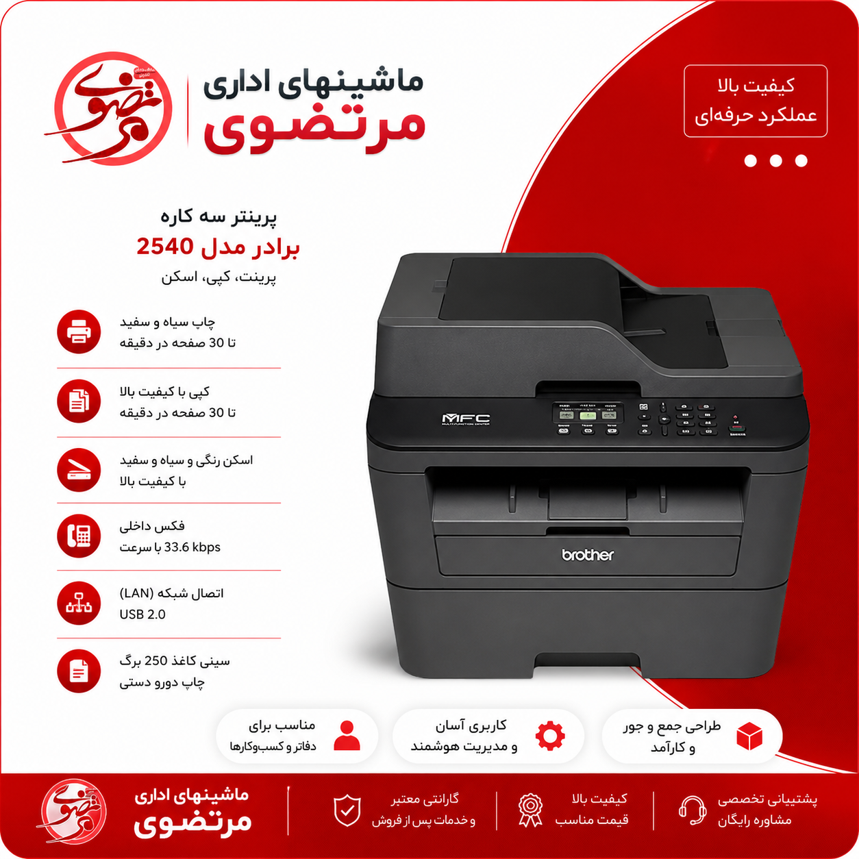 پرینترDCP-L2540DW چندکاره لیزری برادر