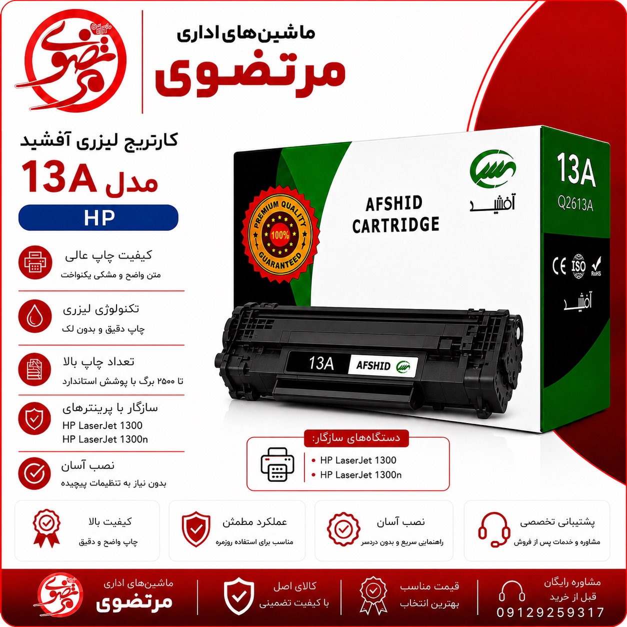 کارتریج آفشید مدل 13A