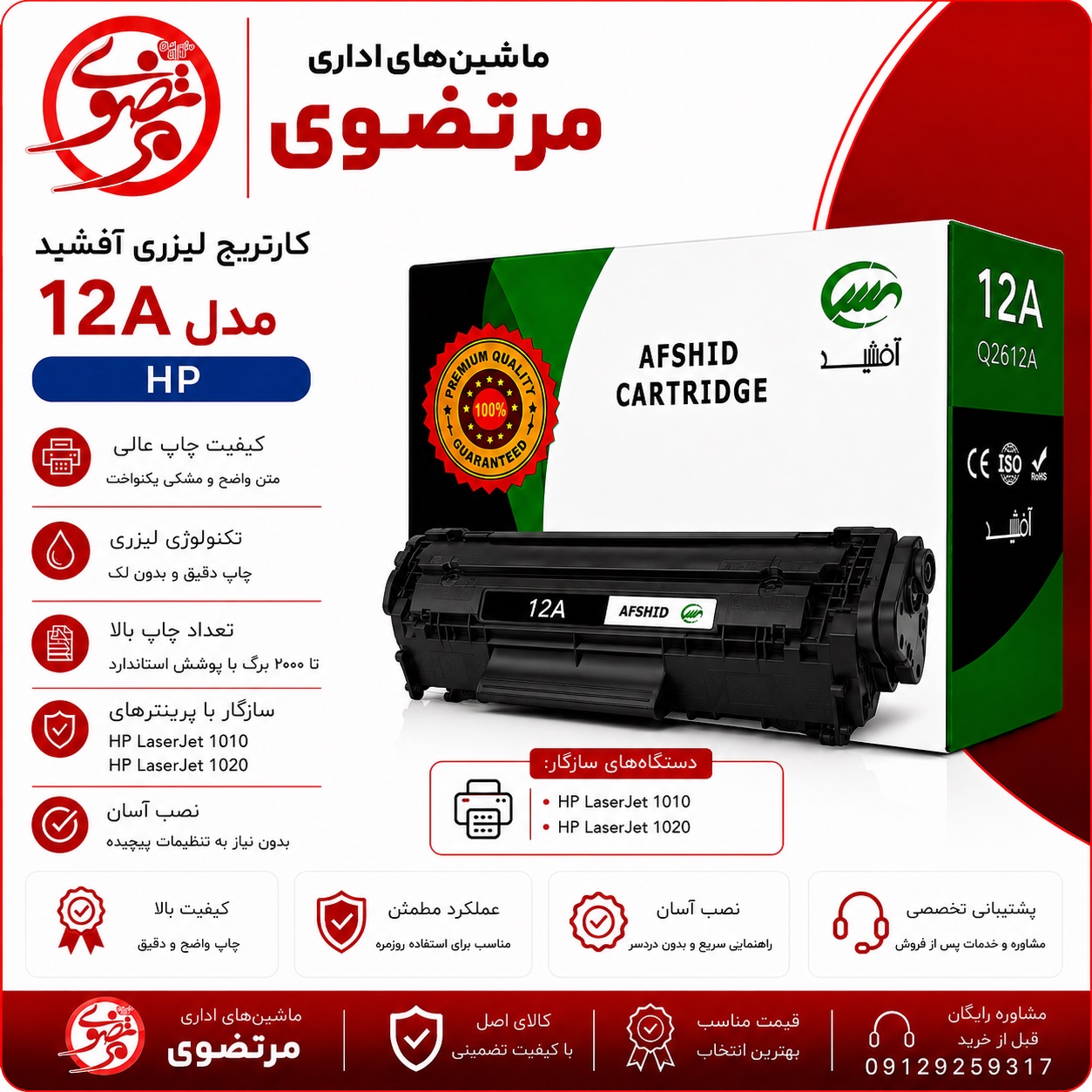 کارتریج آفشید مدل  12A