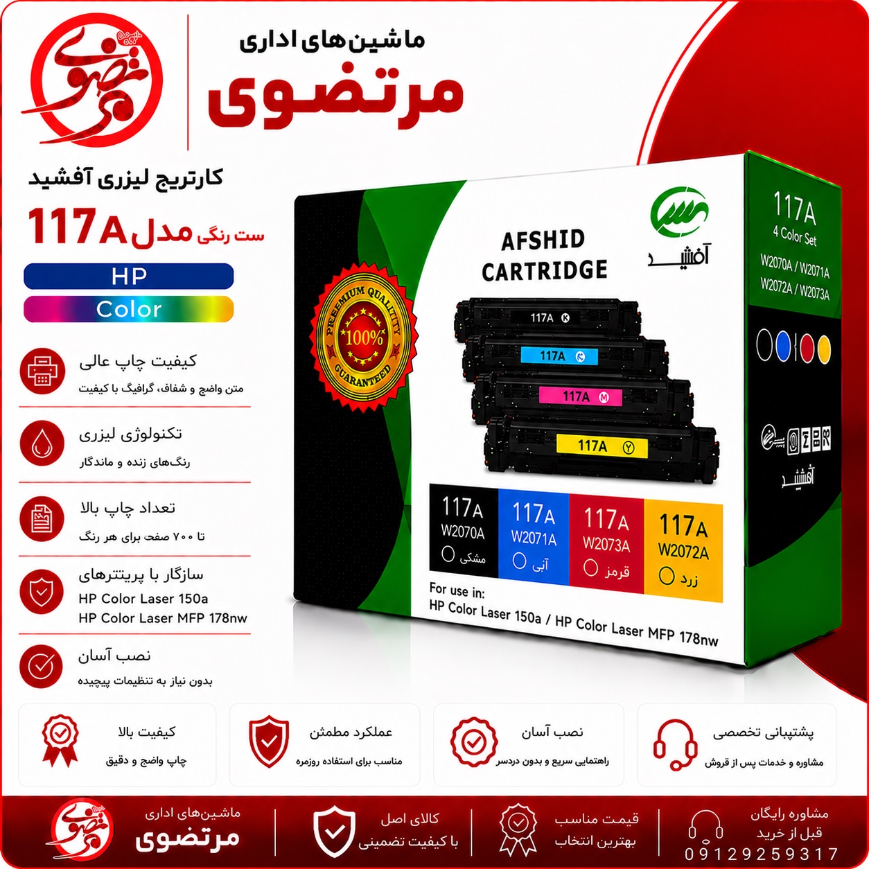 کارتریج آفشید رنگی طرح اصلی مدل  117A