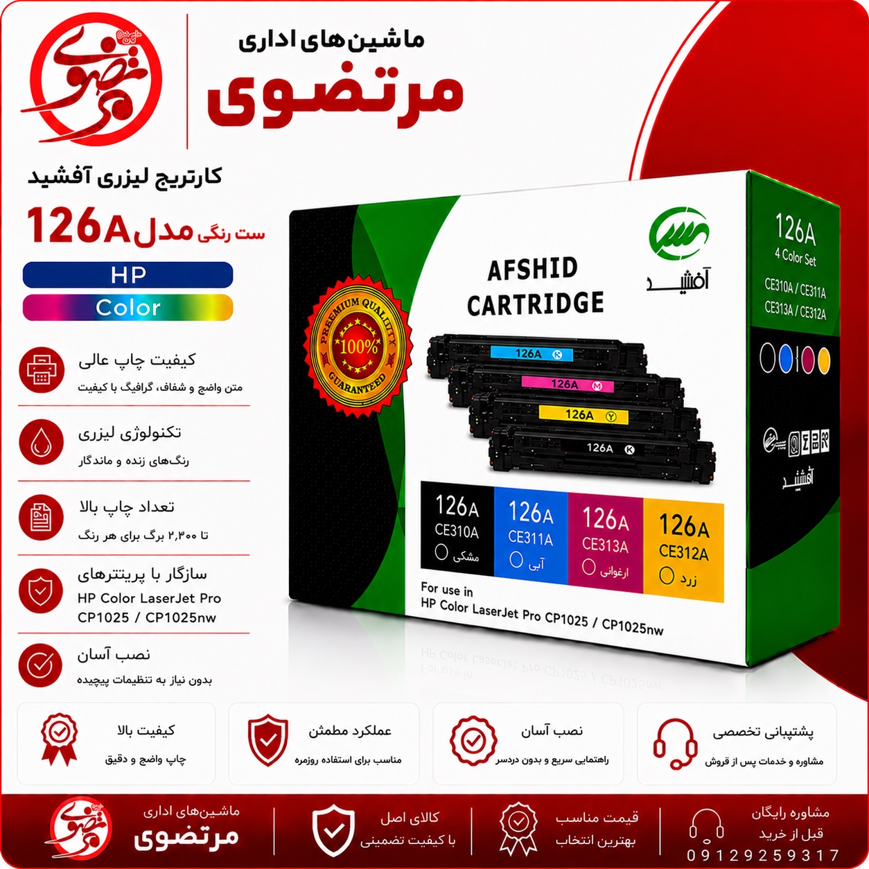 کارتریج آفشید رنگی طرح اصلی مدل 126A