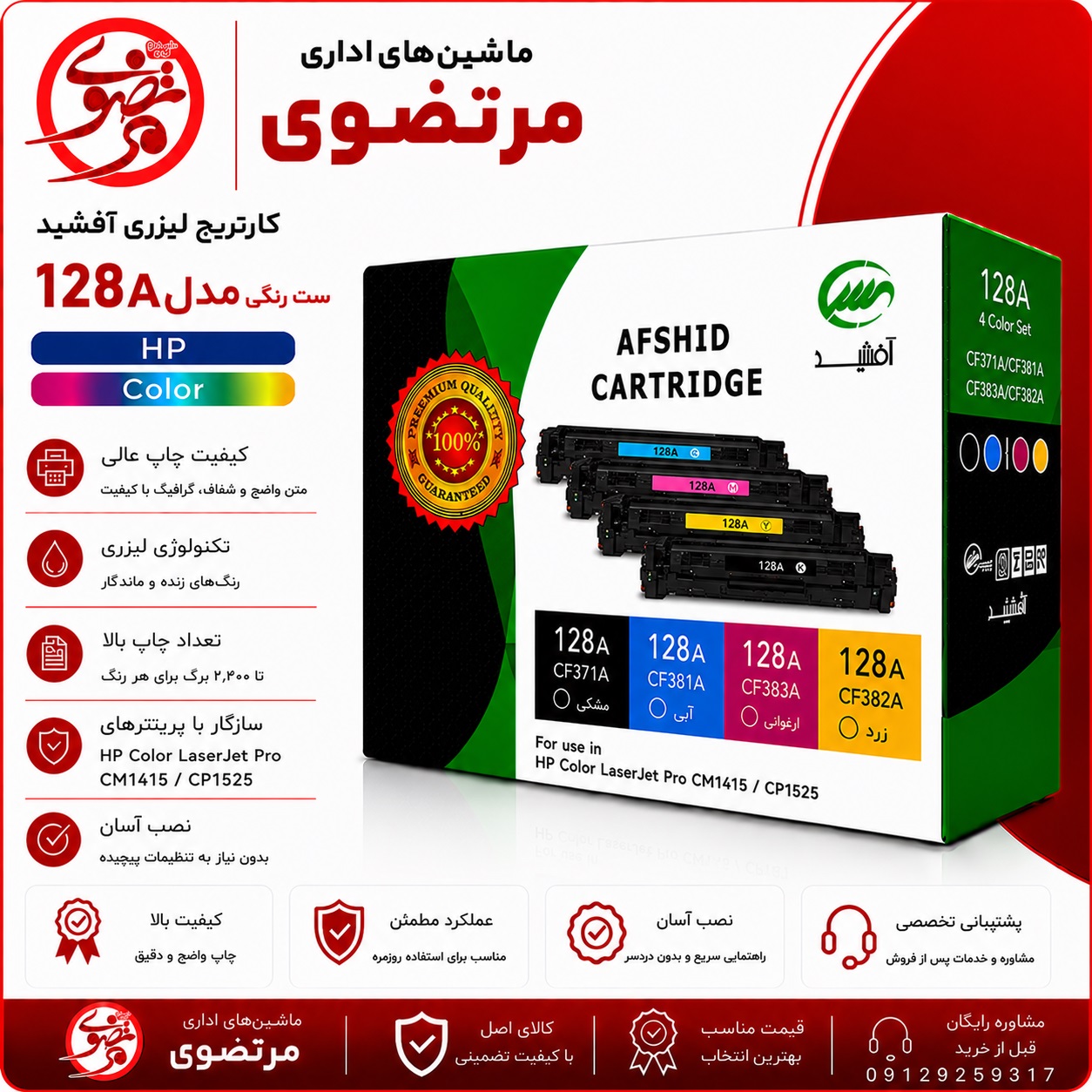 کارتریج آفشید رنگی طرح اصلی مدل 128A