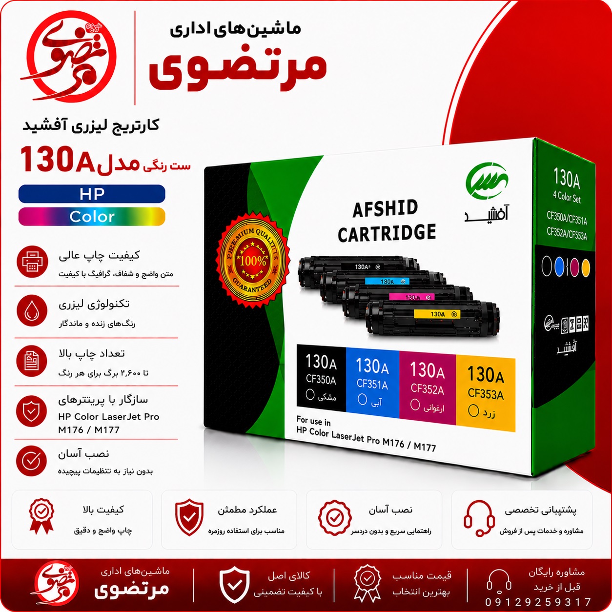 کارتریج آفشید رنگی طرح اصلی مدل 130A