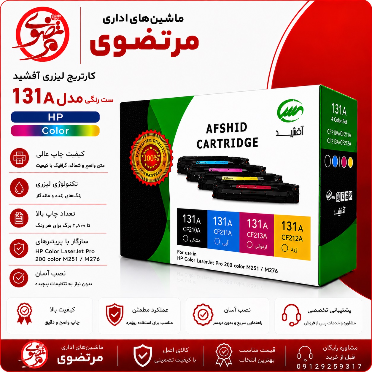 کارتریج آفشید رنگی طرح اصلی مدل 131A