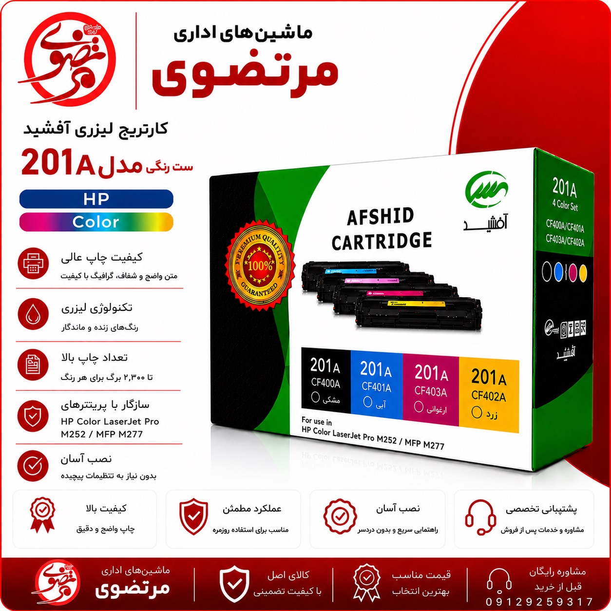 کارتریج آفشید رنگی طرح اصلی مدل 201A