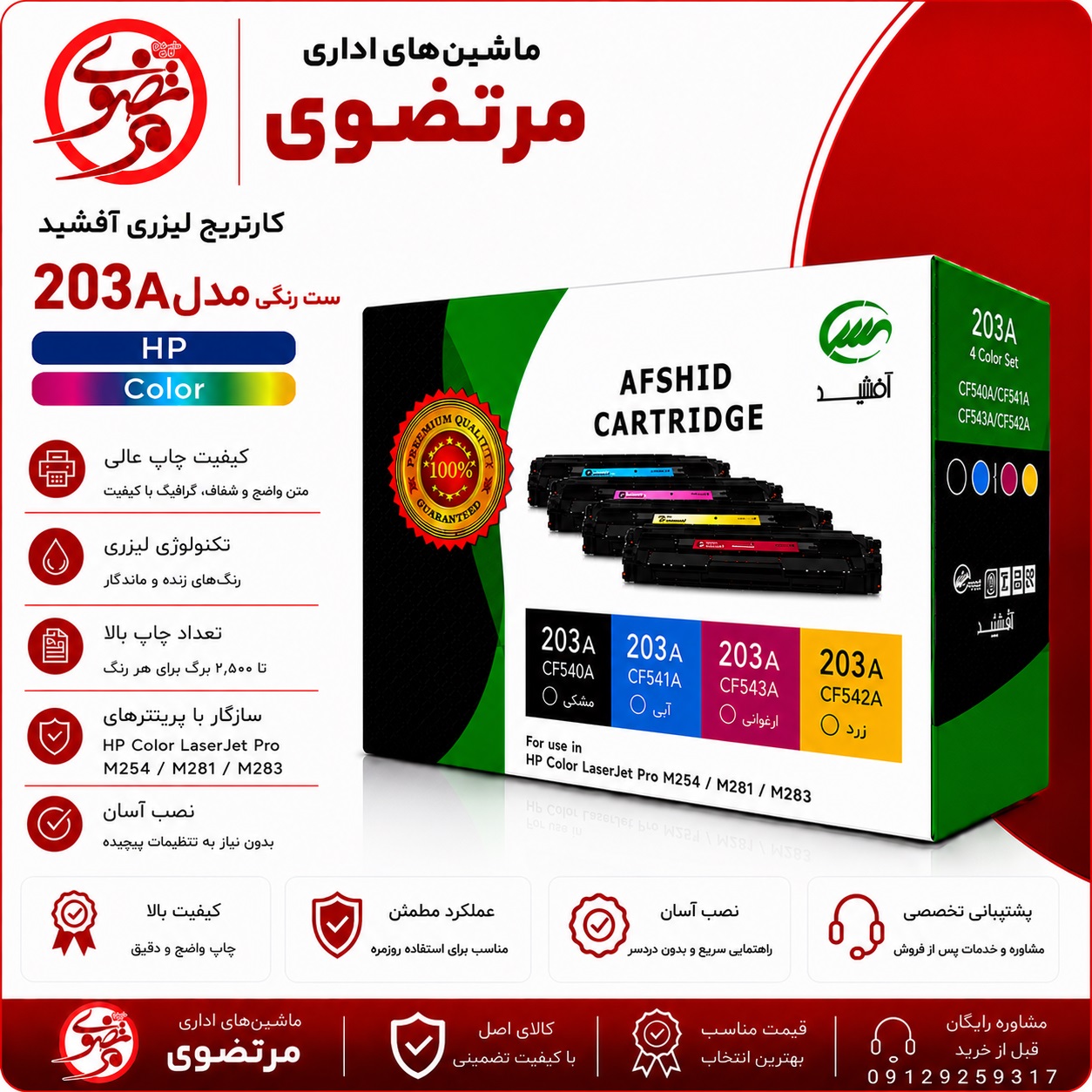 کارتریج  آفشید رنگی طرح اصلی مدل203A