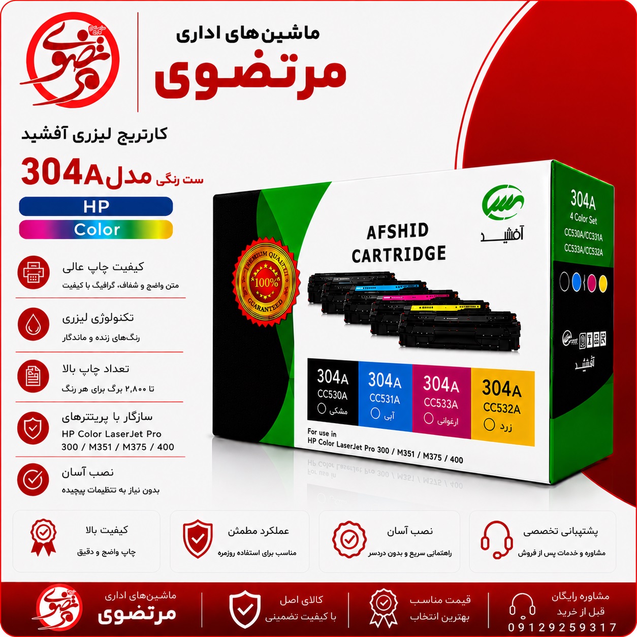 کارتریج آفشید رنگی طرح اصلی مدل  304A