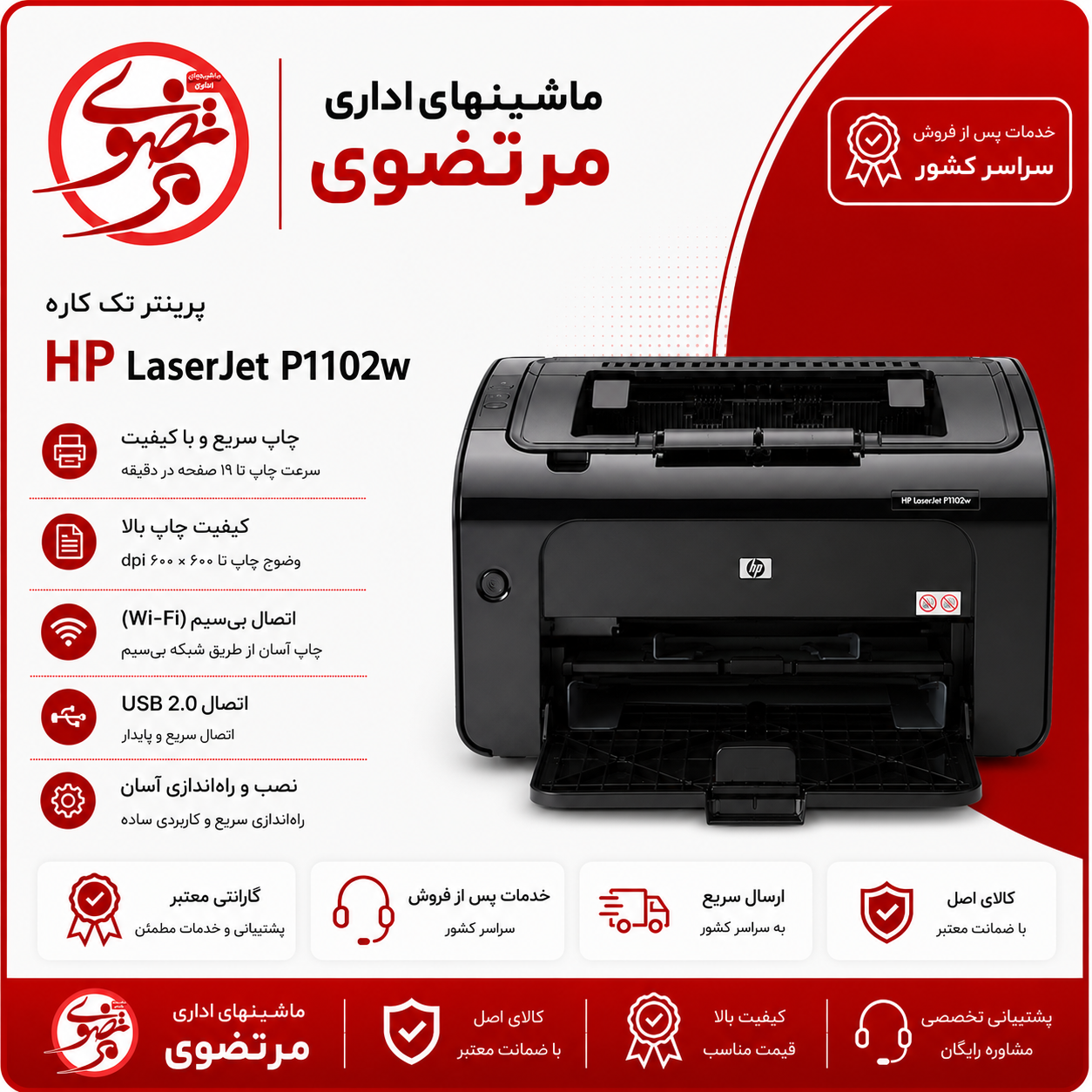 پرینتر HP LaserJet Pro P1102w
