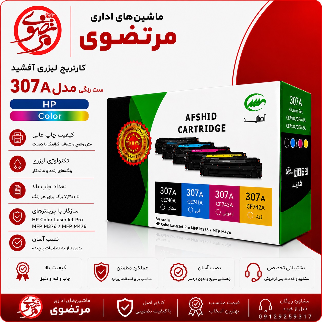 کارتریج آفشید رنگی طرح اصلی مدل 307A