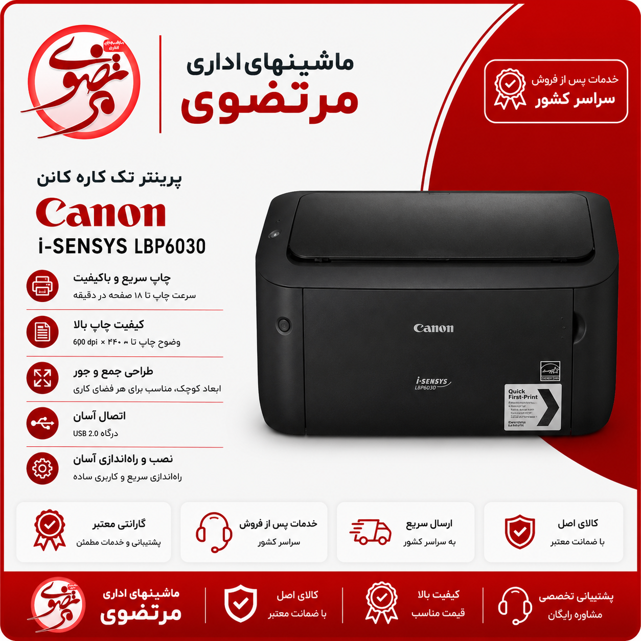 پرینتر لیزری کانن Canon i-SENSYS LBP6030 تک کاره