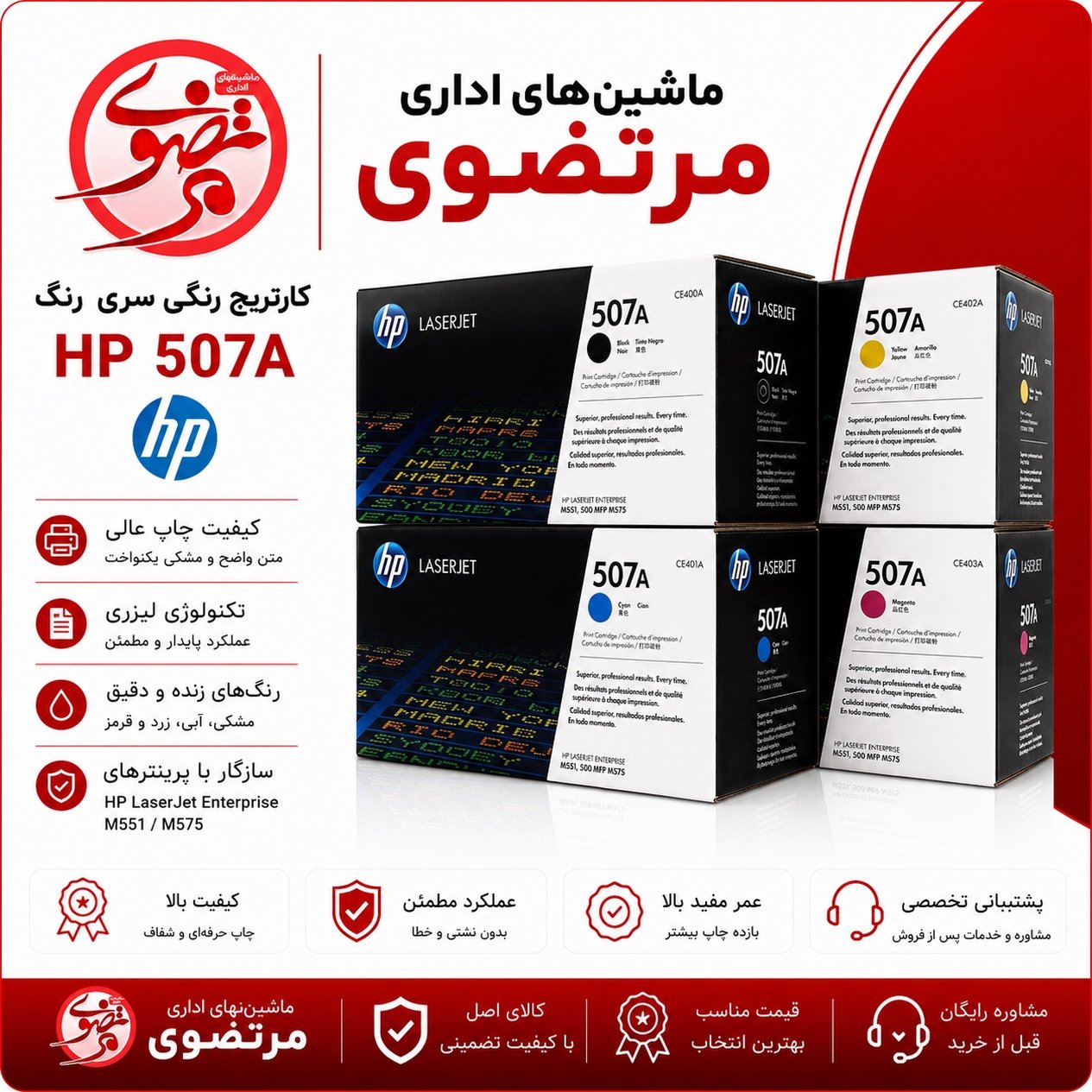 کارتریج آفشید رنگی طرح اصلی مدل 507A