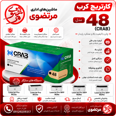کارتریج کرب مدل 48
