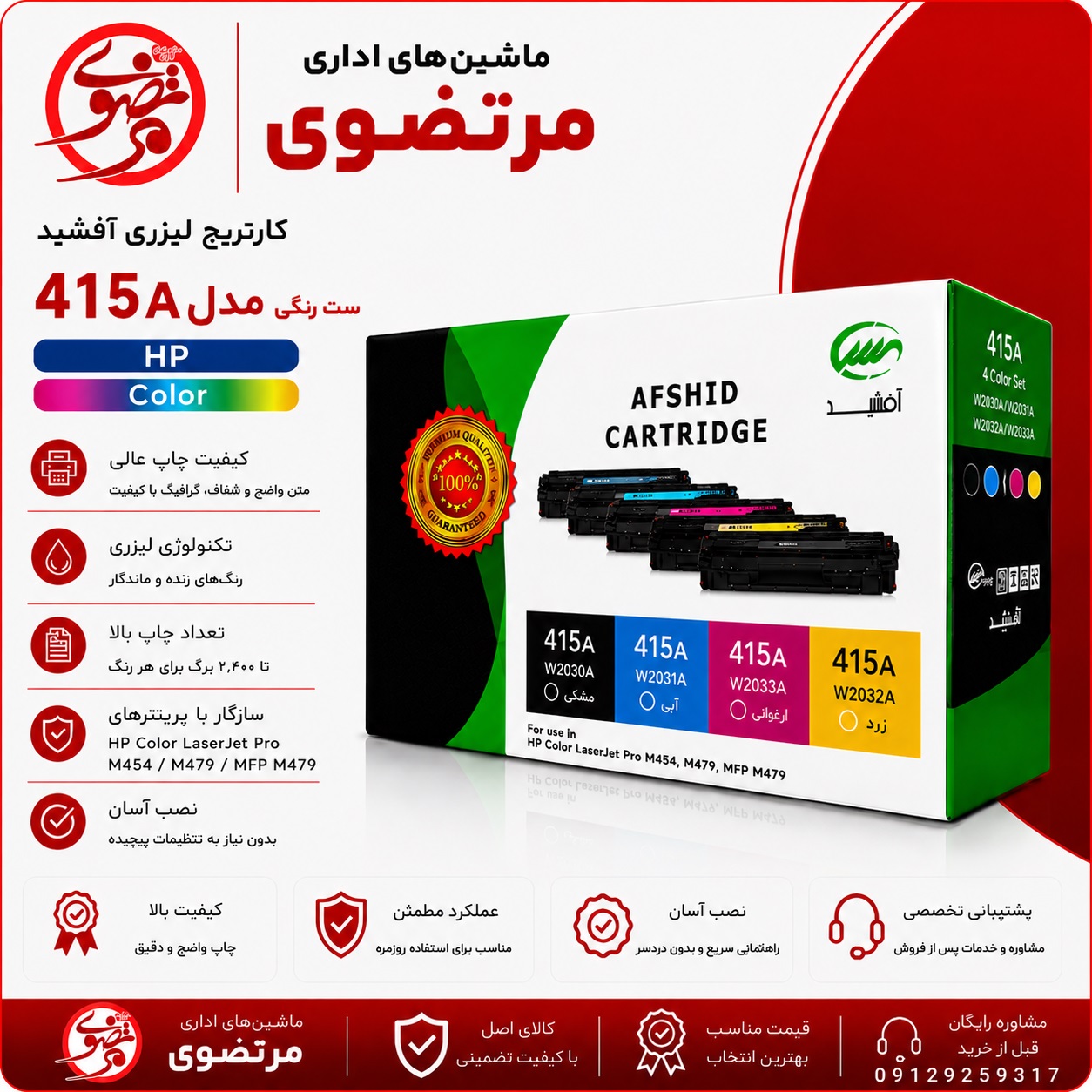 کارتریج آفشید رنگی طرح اصلی مدل 415A