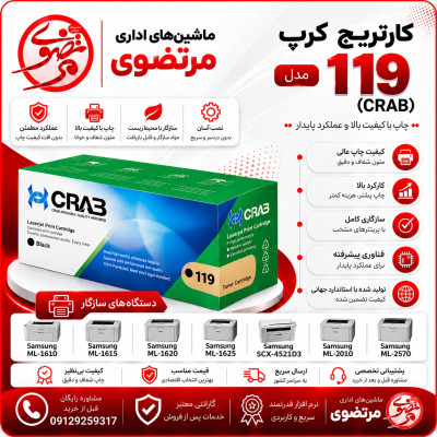 کارتریج کرب مدل 119
