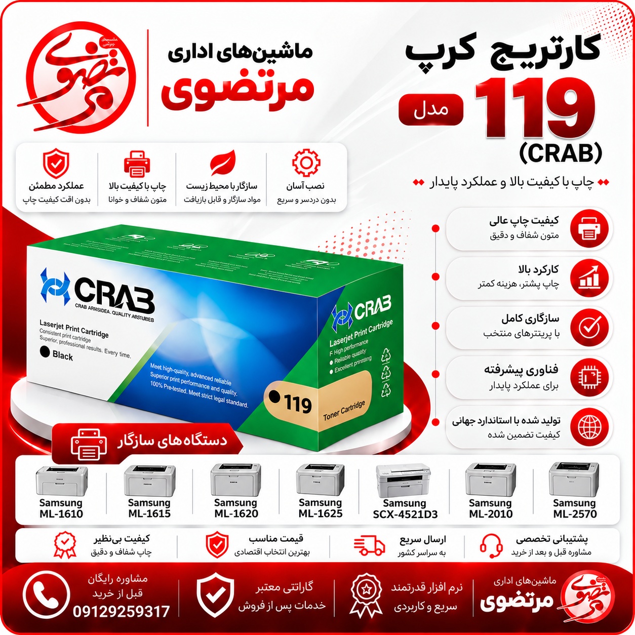 کارتریج کرب مدل 119