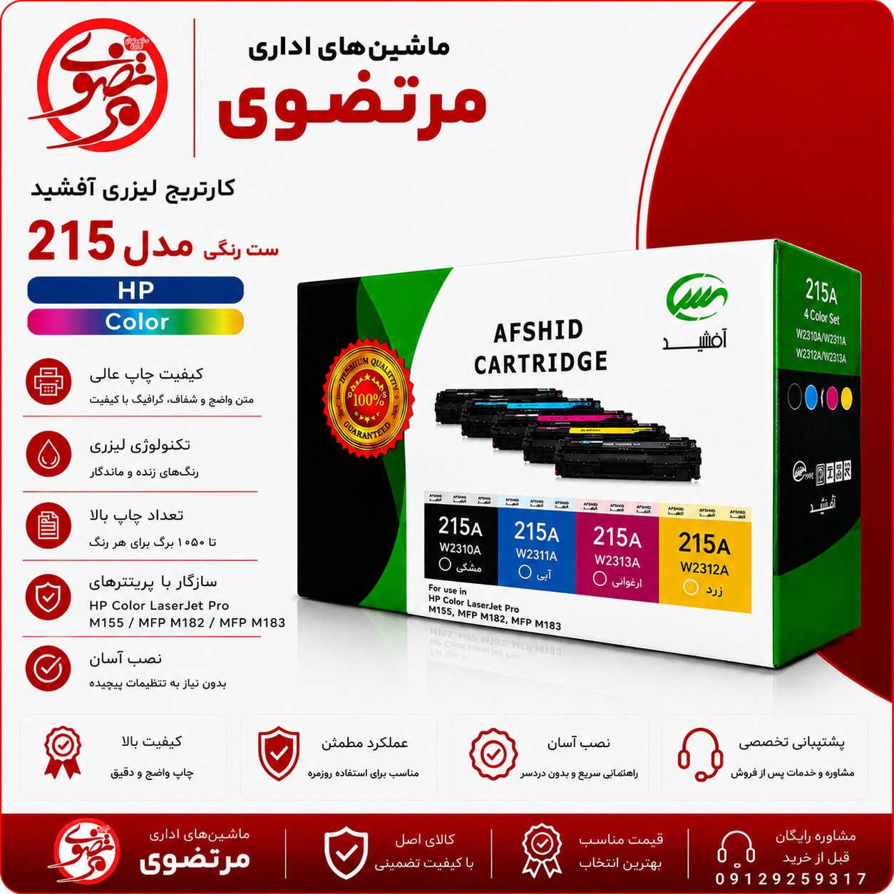 کارتریج آفشید رنگی طرح اصلی مدل 215A