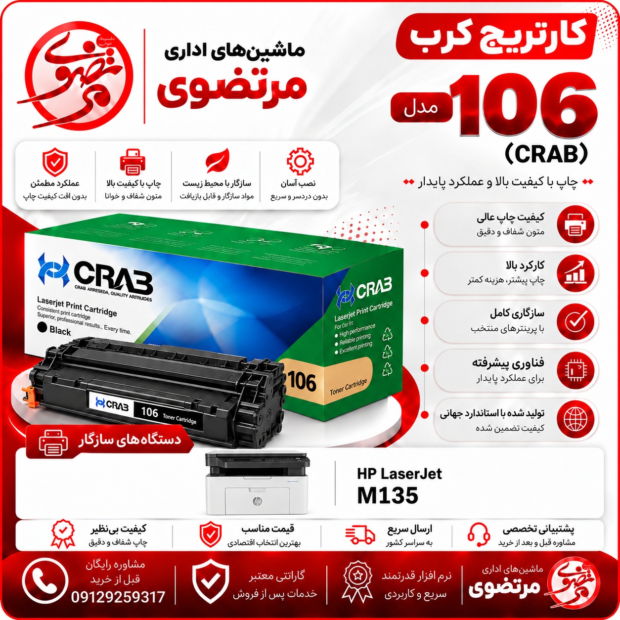کارتریج کرب مدل 106