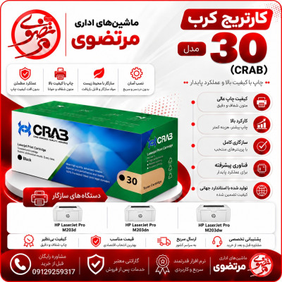 کارتریج کرب مدل 30